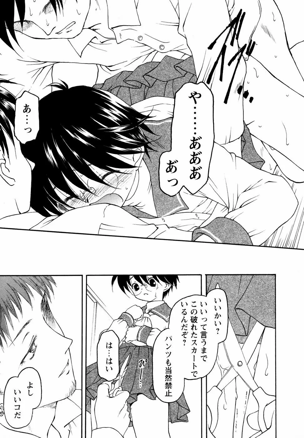 眼鏡妹凌辱 Page.64