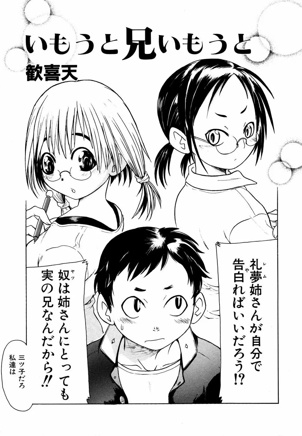 眼鏡妹凌辱 Page.7