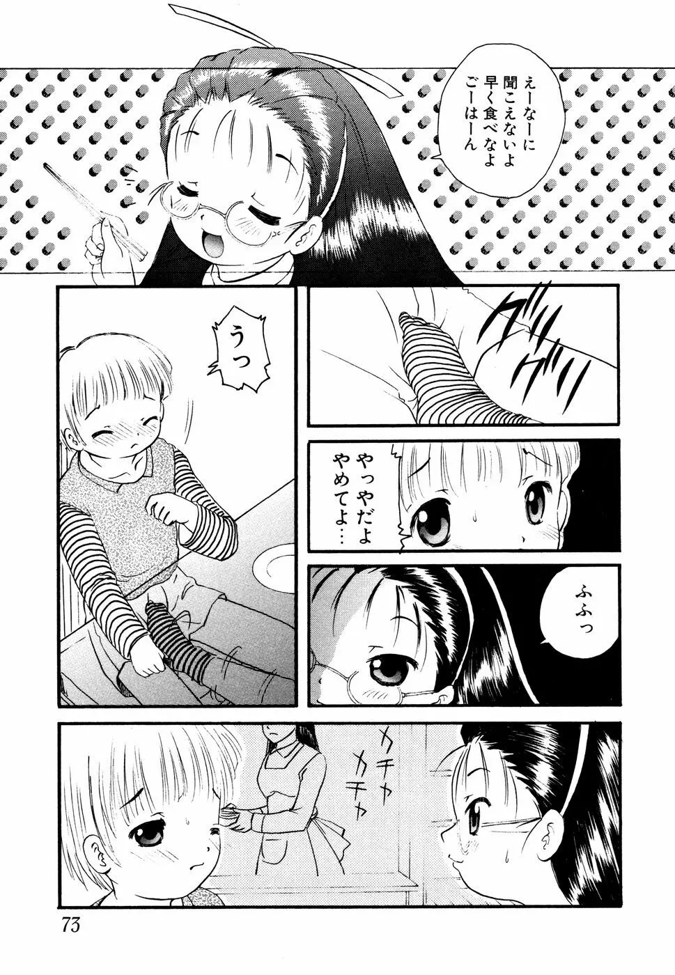 眼鏡妹凌辱 Page.74