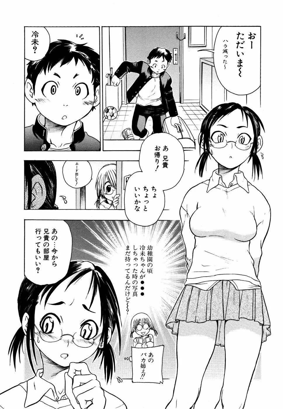 眼鏡妹凌辱 Page.8