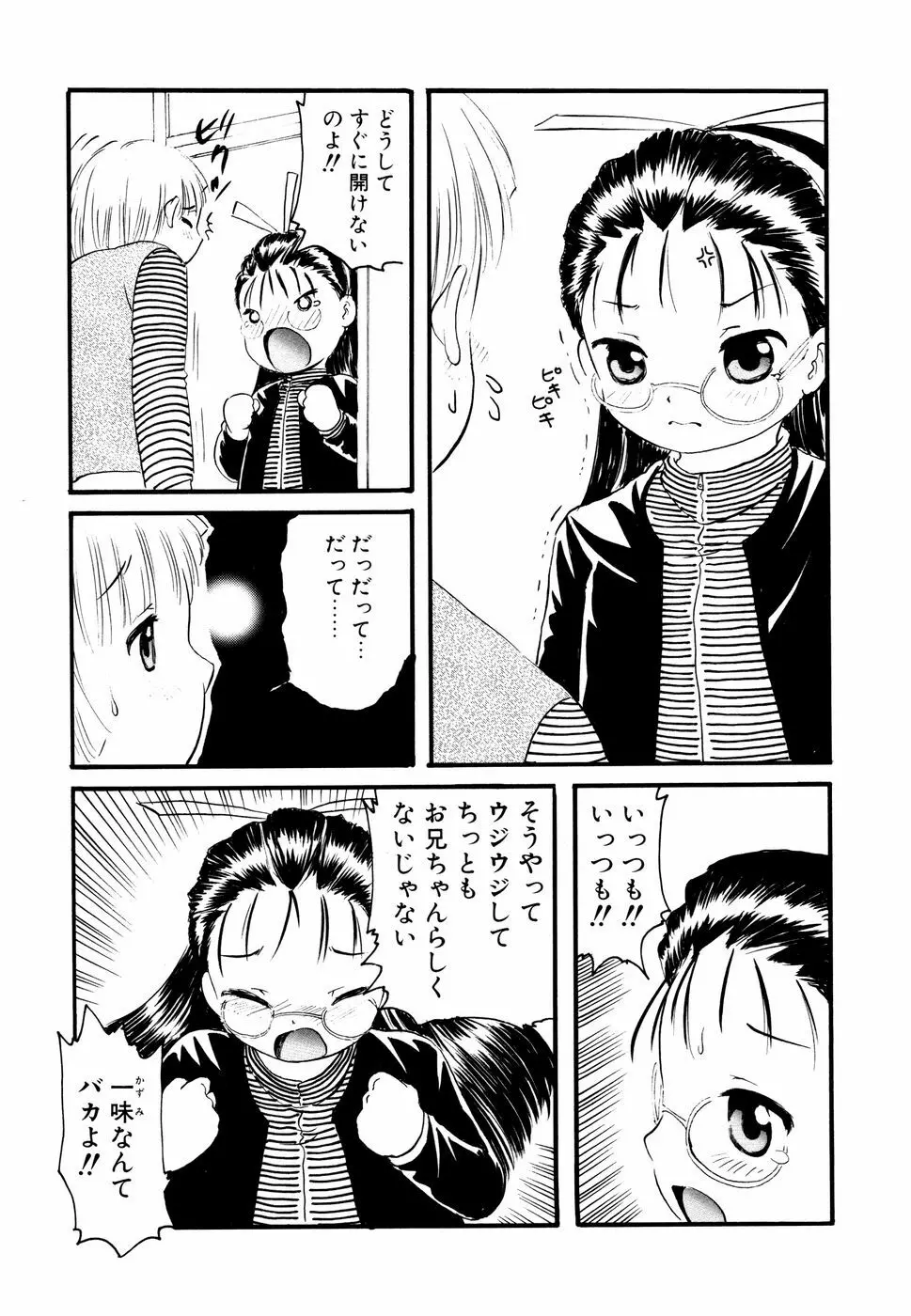 眼鏡妹凌辱 Page.80