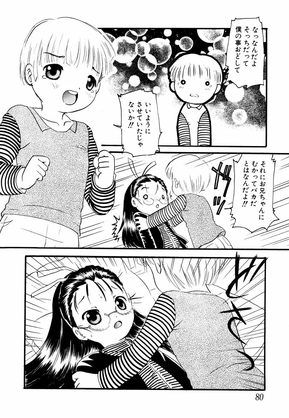 眼鏡妹凌辱 Page.81