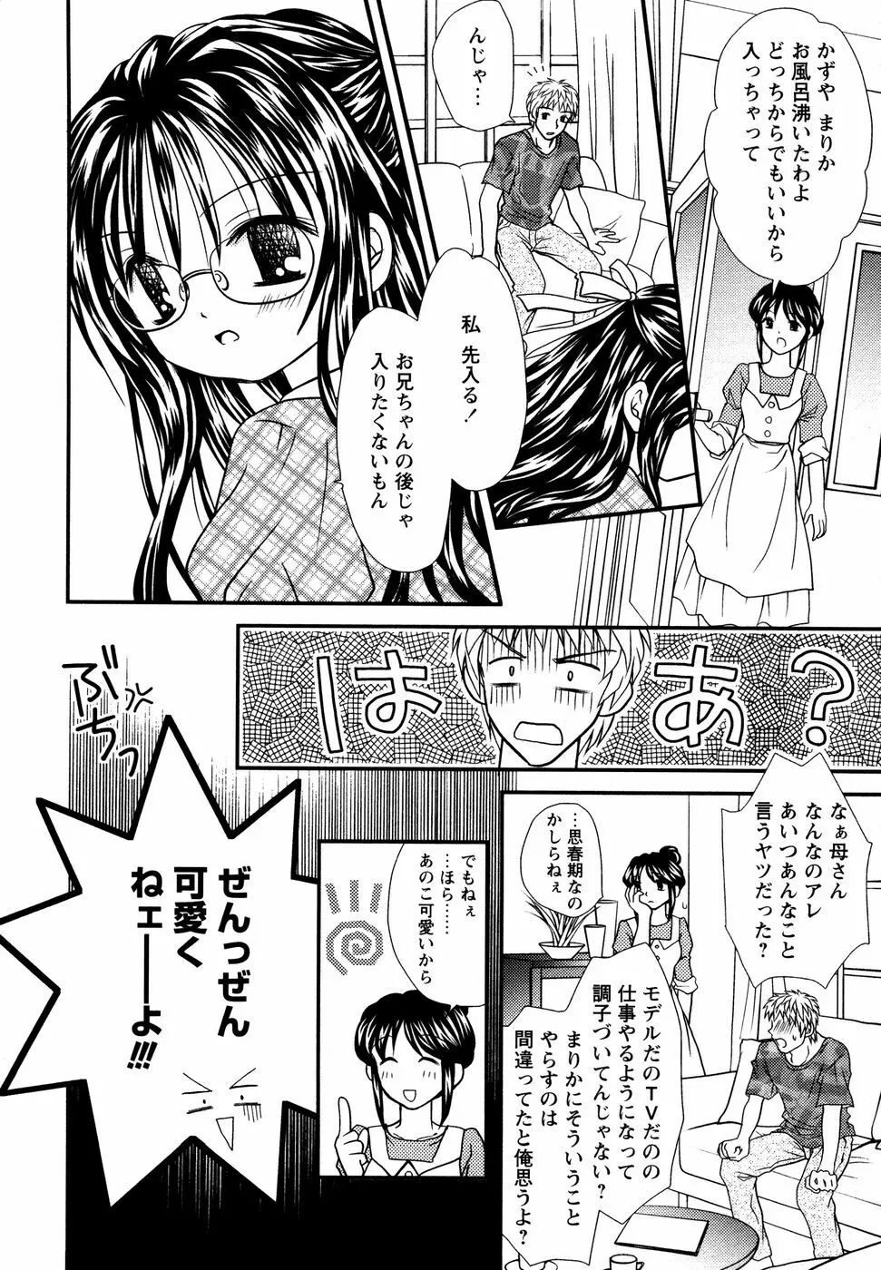 眼鏡妹凌辱 Page.93