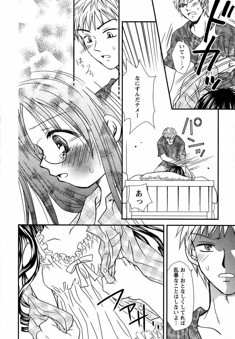 眼鏡妹凌辱 Page.97