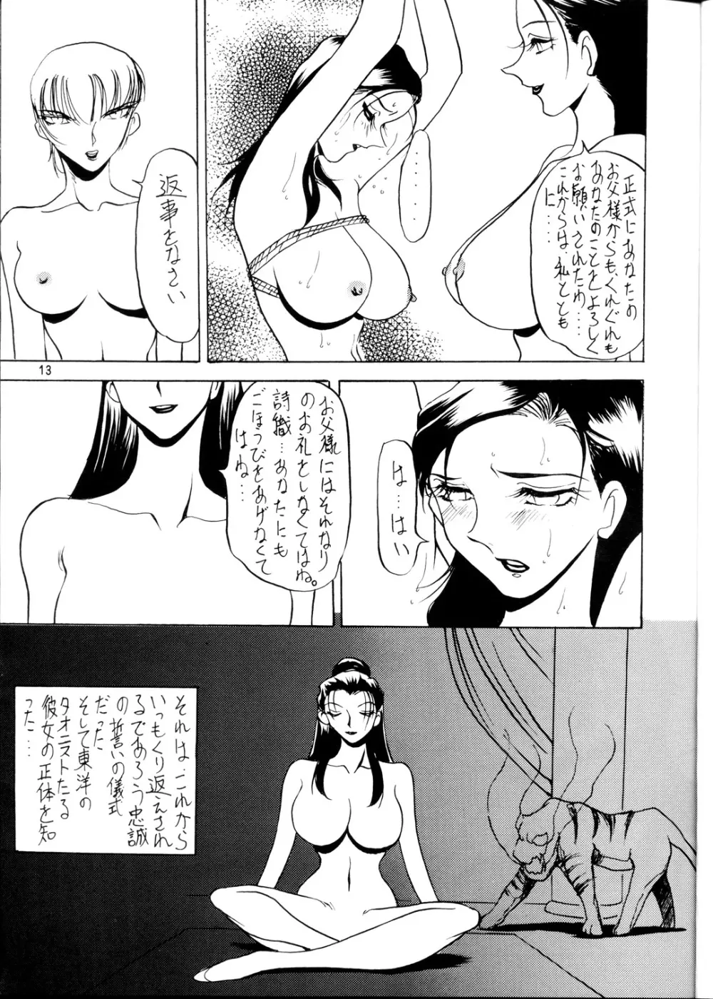 朧月都市 ファンブック BREED 奴隷助教授 高坂詩織2 Page.13