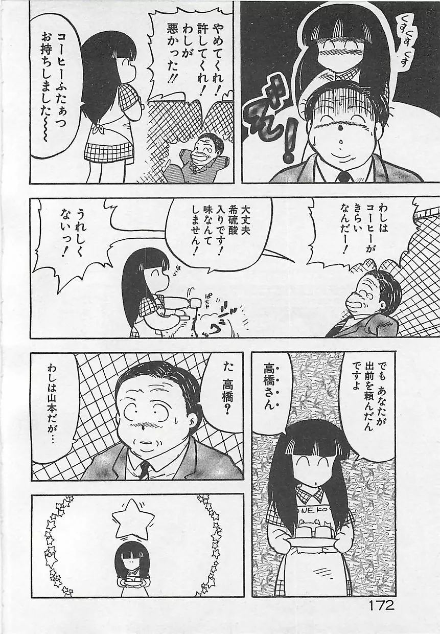 いけないマジックABC！ Page.175