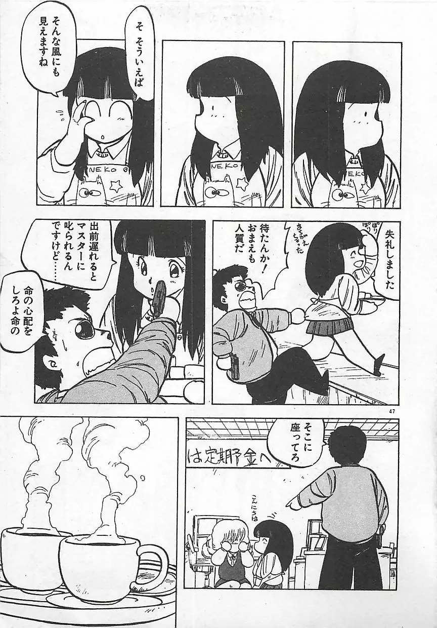 いけないマジックABC！ Page.50