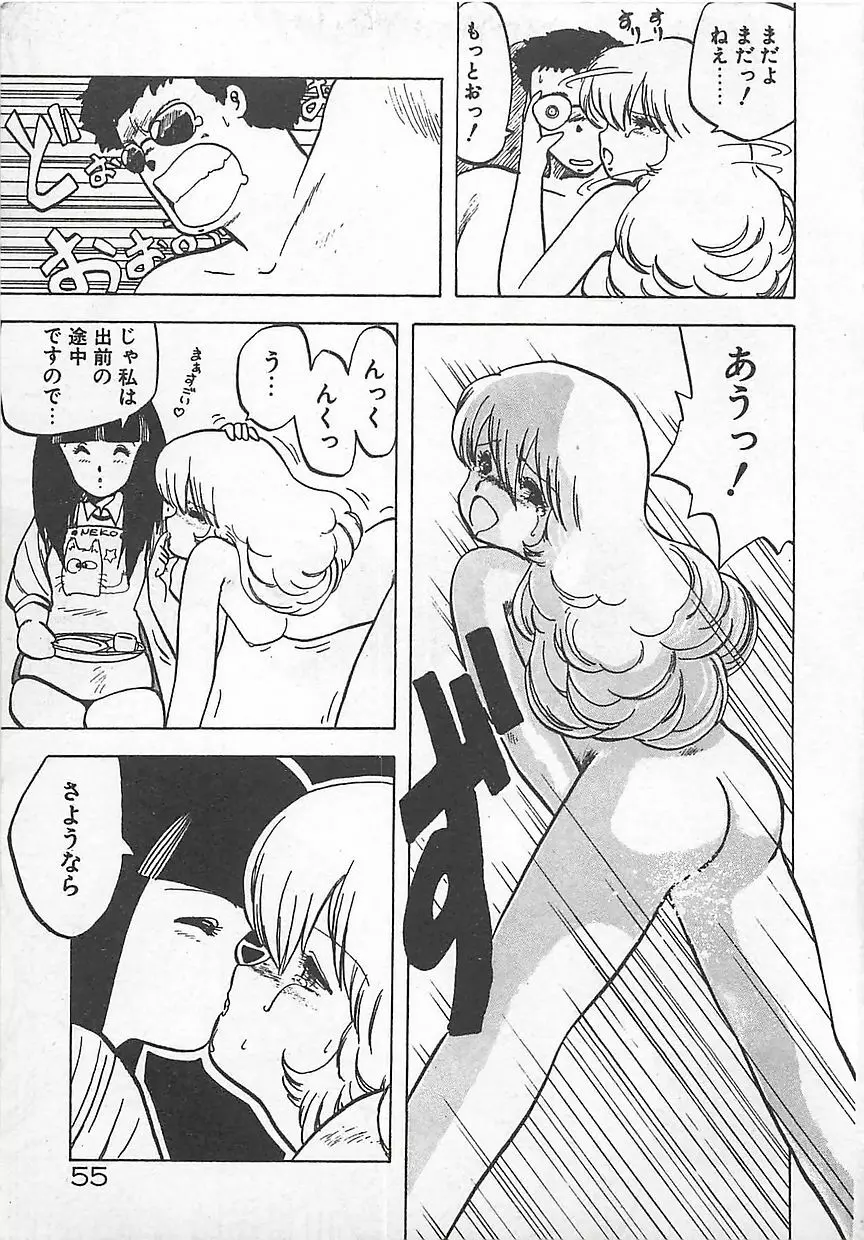 いけないマジックABC！ Page.58