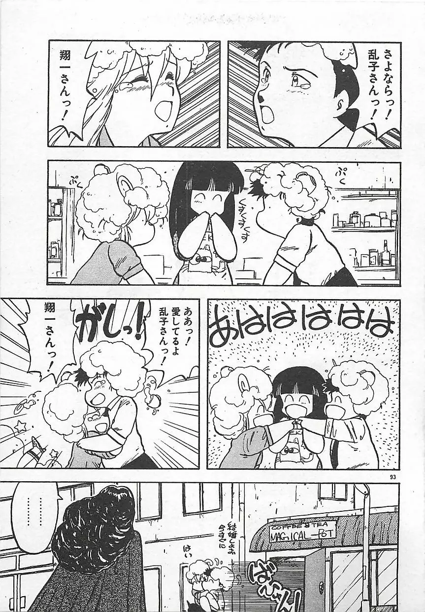 いけないマジックABC！ Page.96