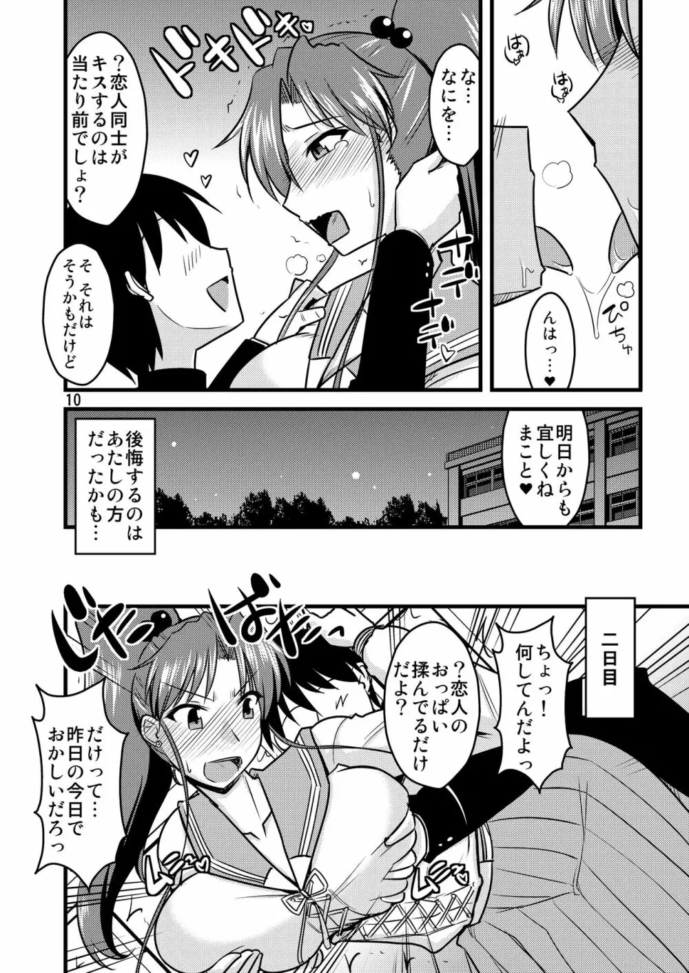 木月月木の娘。総集編 Page.12