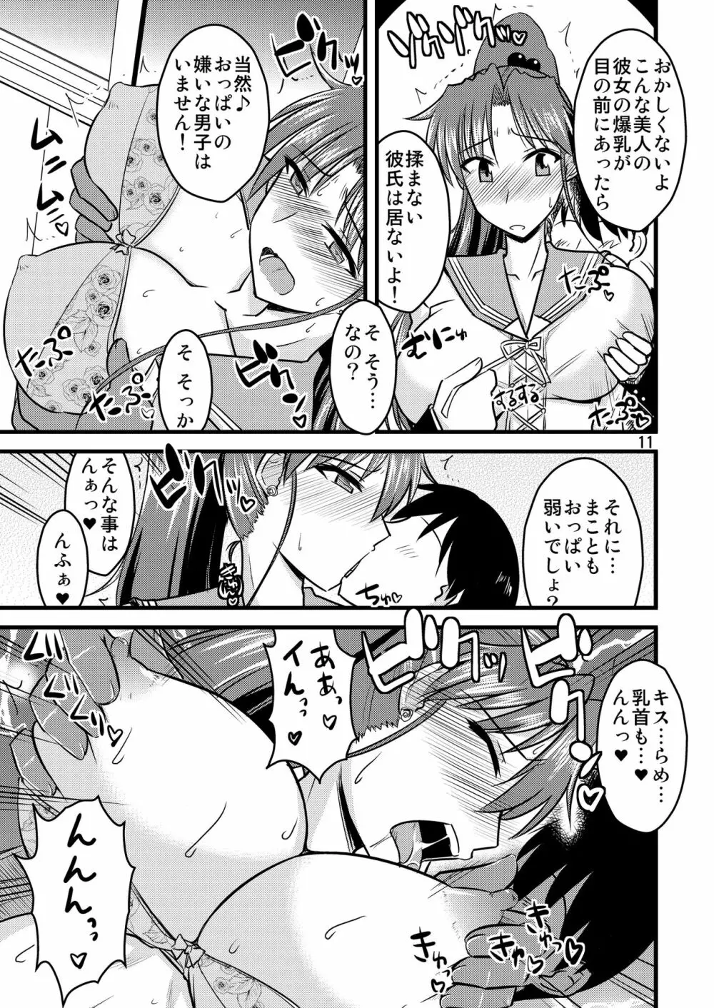 木月月木の娘。総集編 Page.13