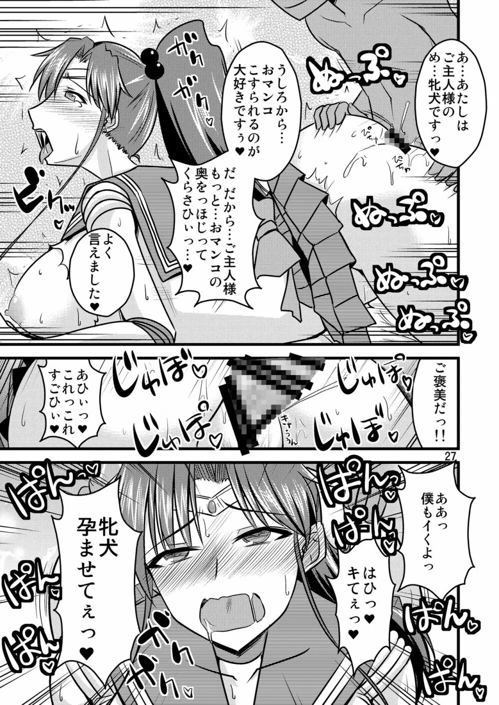 木月月木の娘。総集編 Page.29