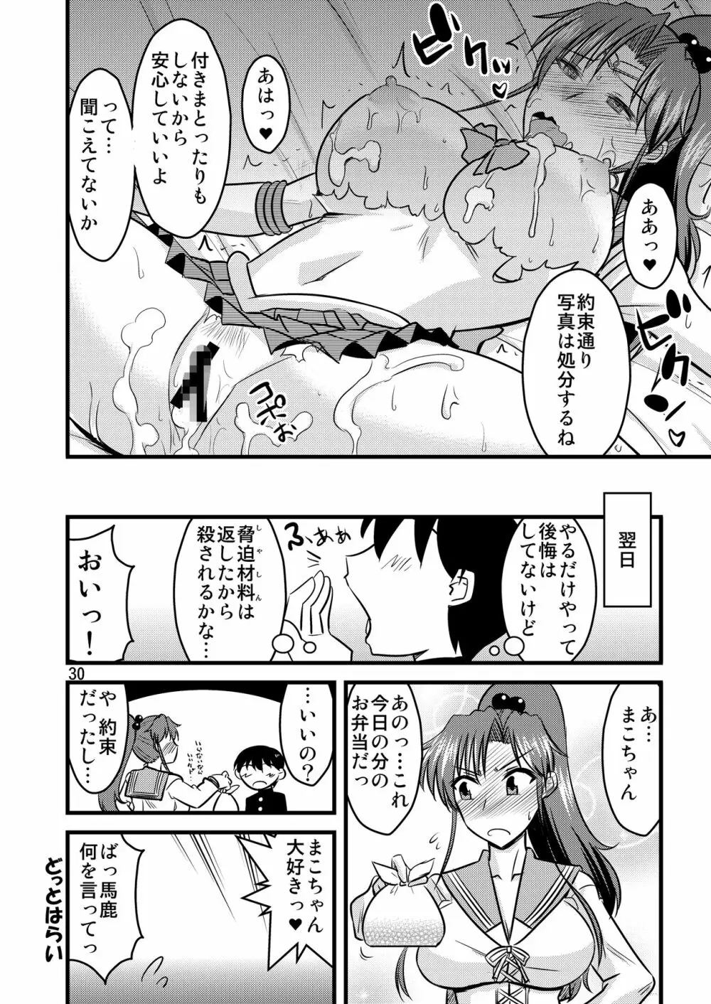 木月月木の娘。総集編 Page.32