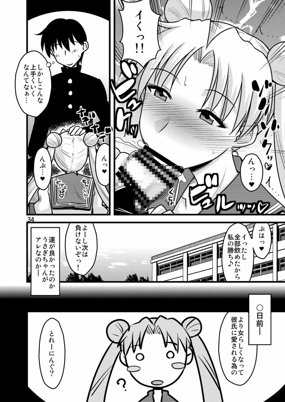 木月月木の娘。総集編 Page.37