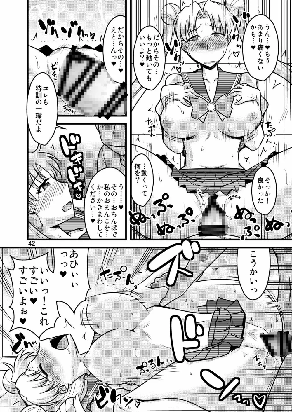 木月月木の娘。総集編 Page.45