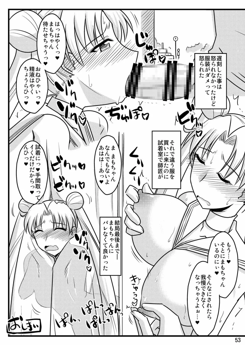 木月月木の娘。総集編 Page.56