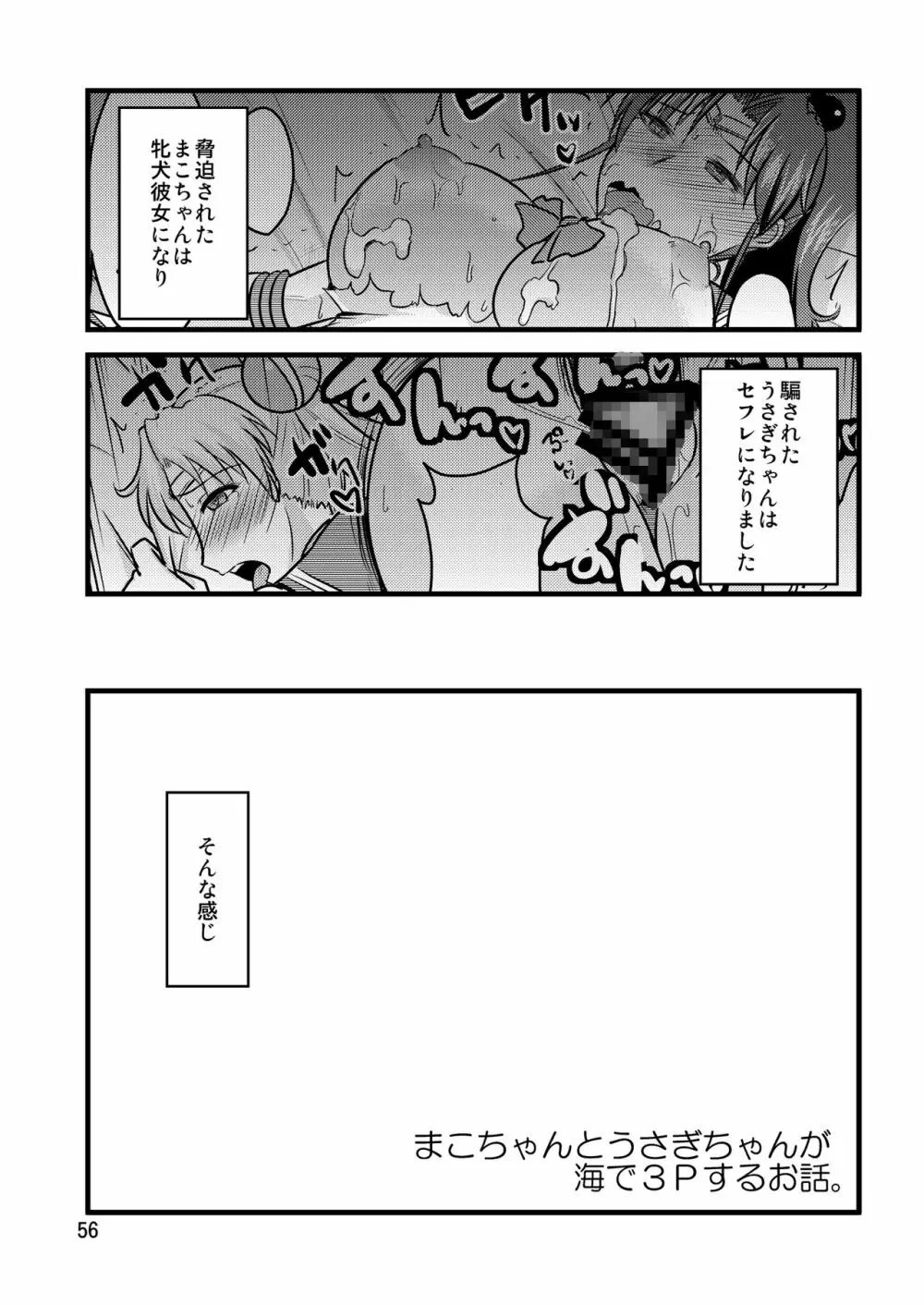 木月月木の娘。総集編 Page.60