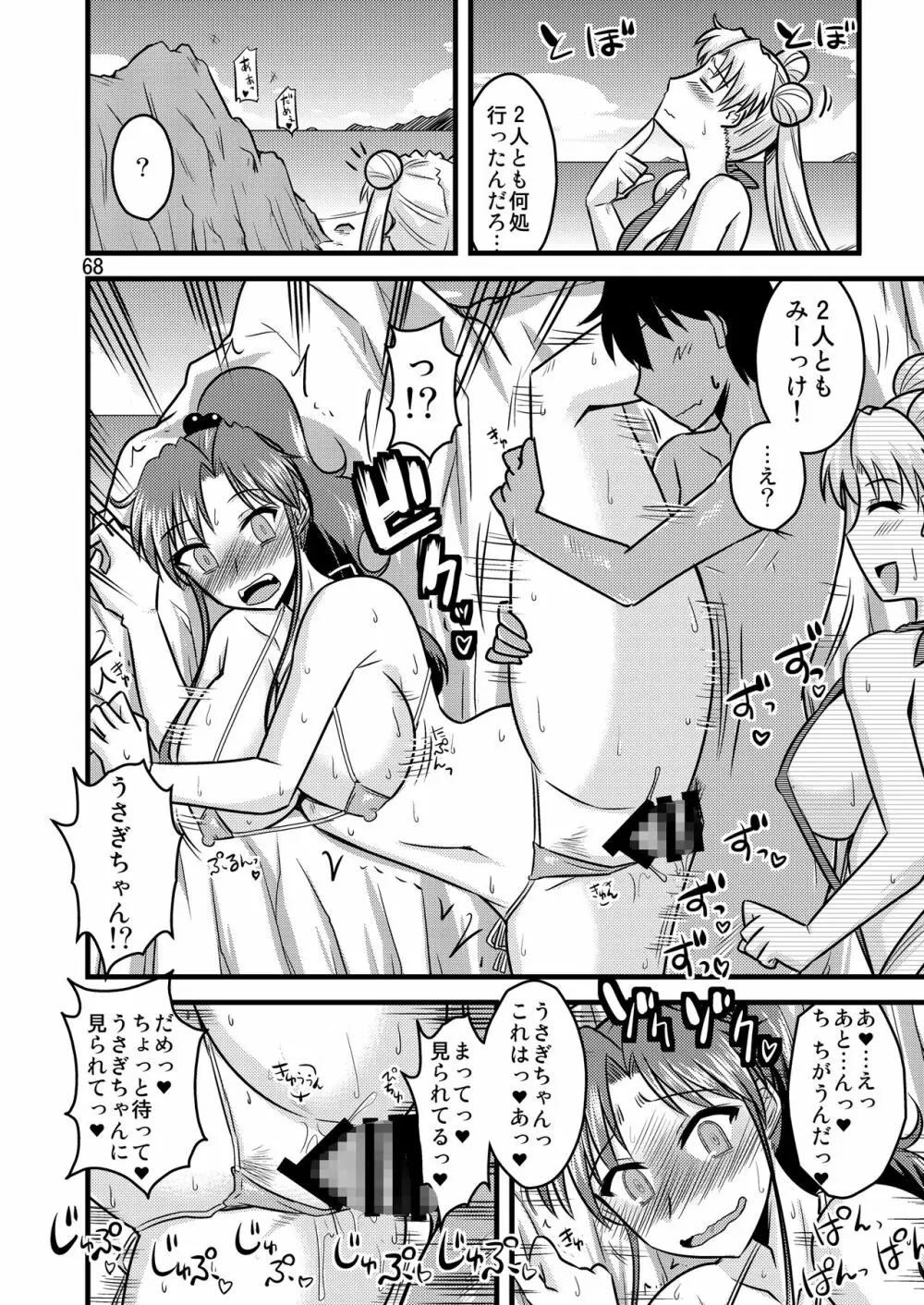 木月月木の娘。総集編 Page.72