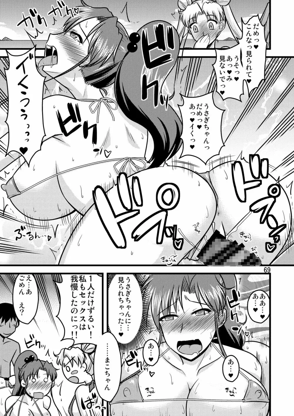 木月月木の娘。総集編 Page.73