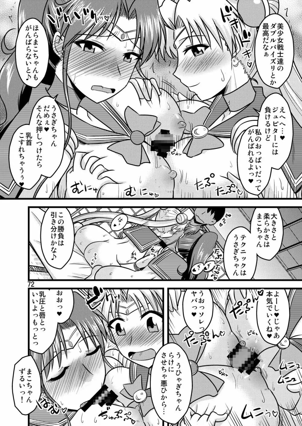 木月月木の娘。総集編 Page.76