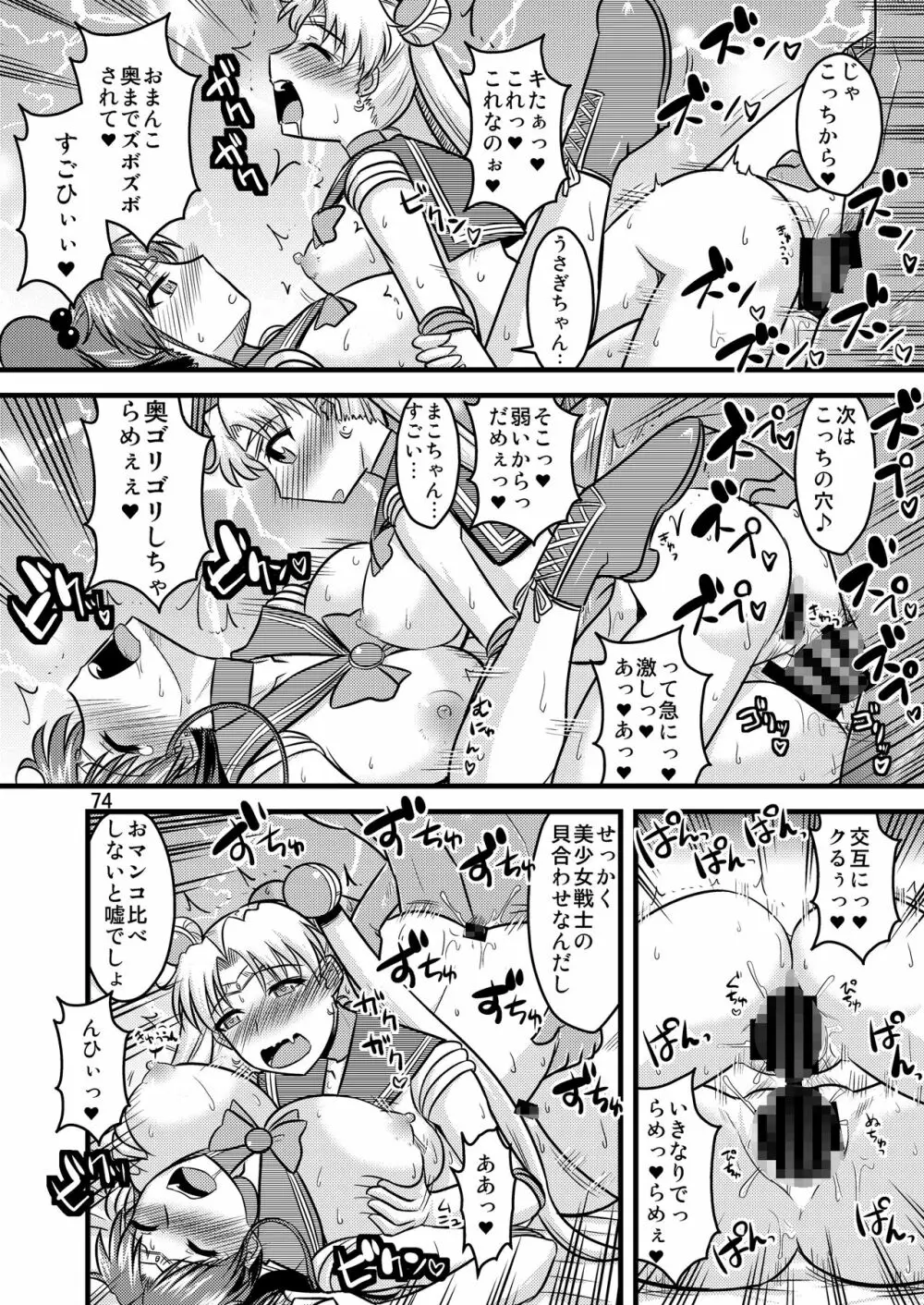 木月月木の娘。総集編 Page.78