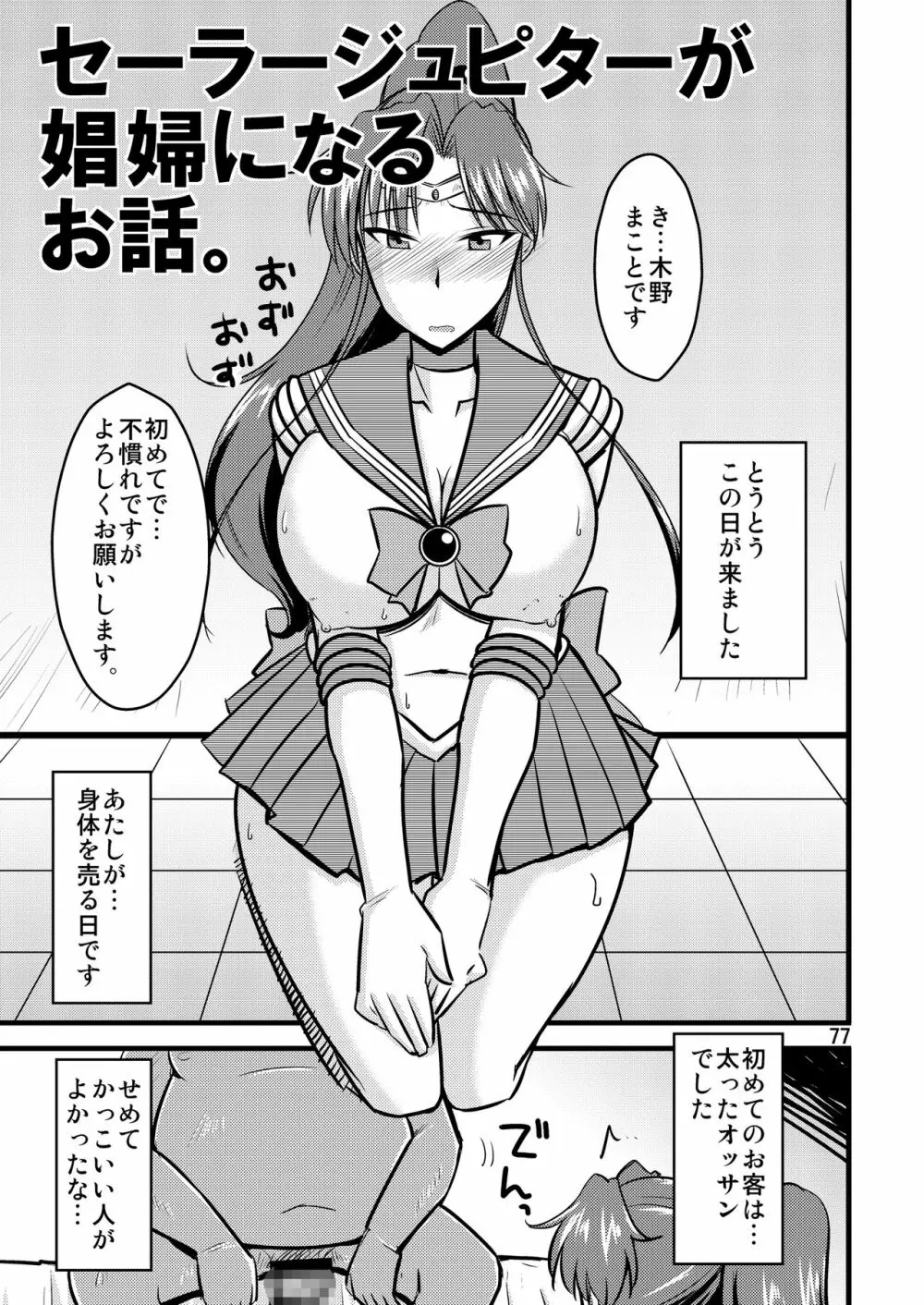 木月月木の娘。総集編 Page.81