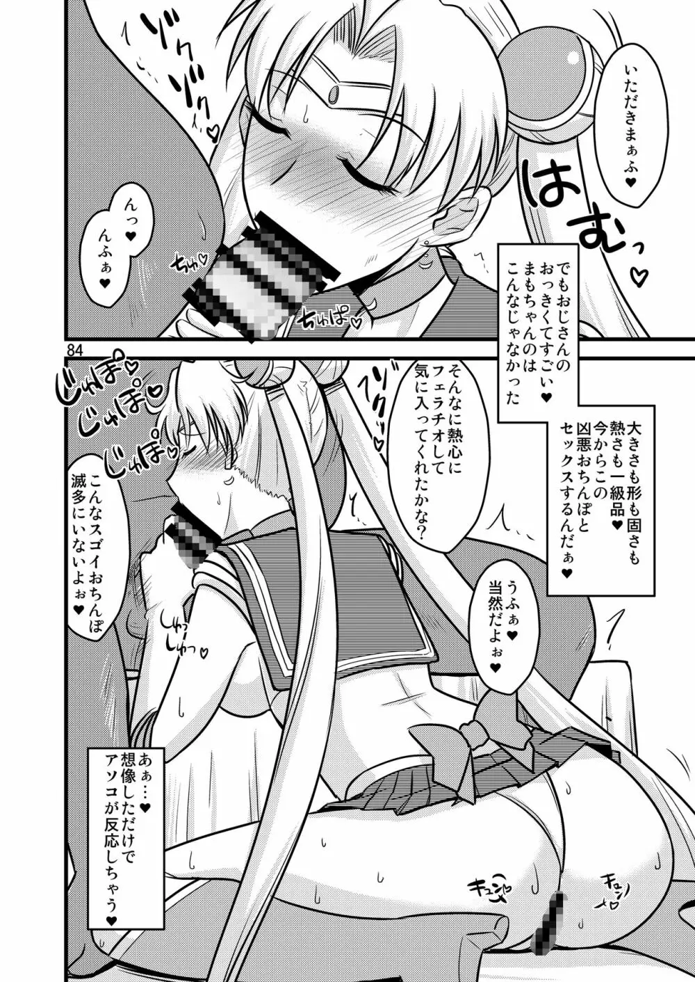 木月月木の娘。総集編 Page.88