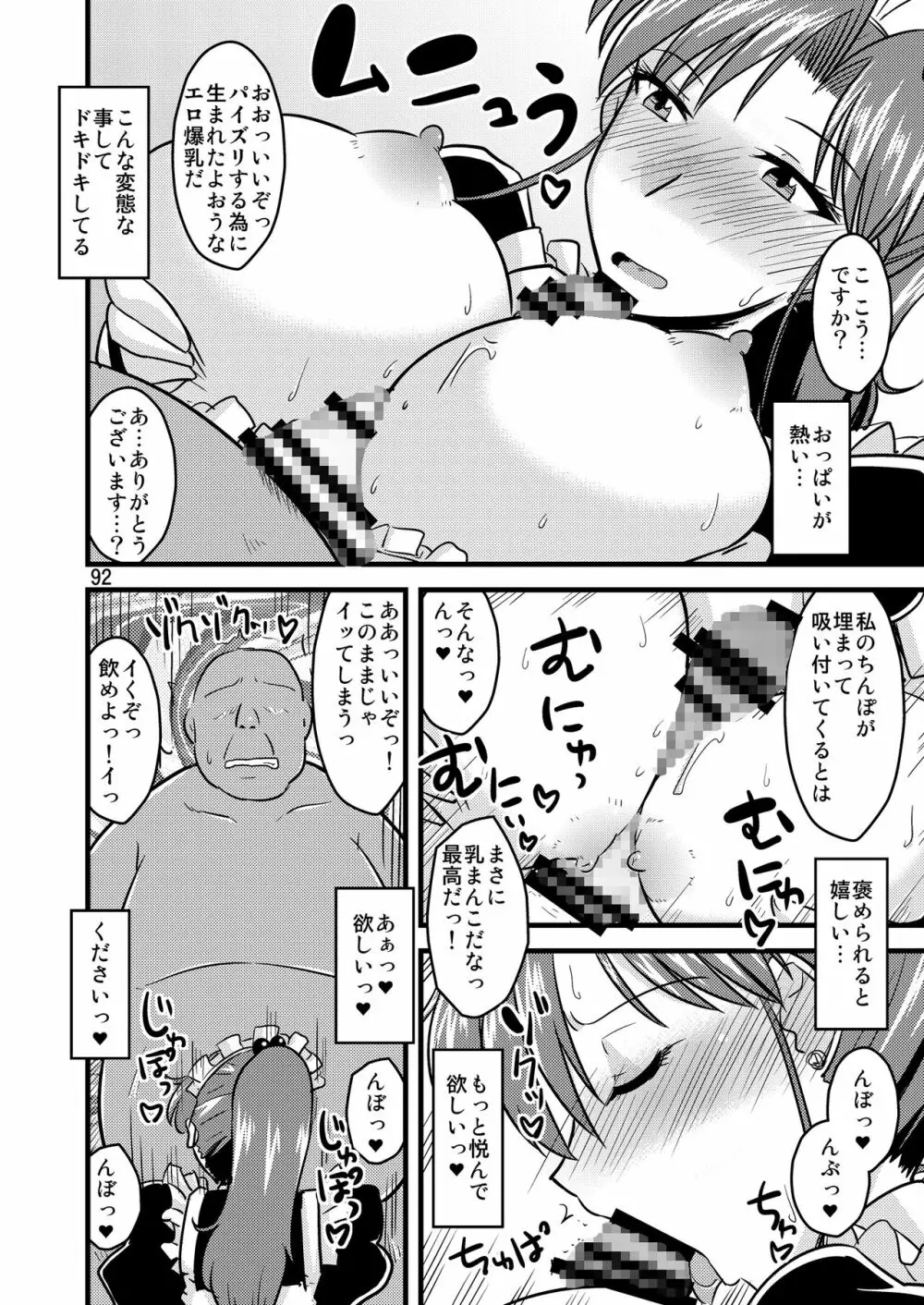 木月月木の娘。総集編 Page.96