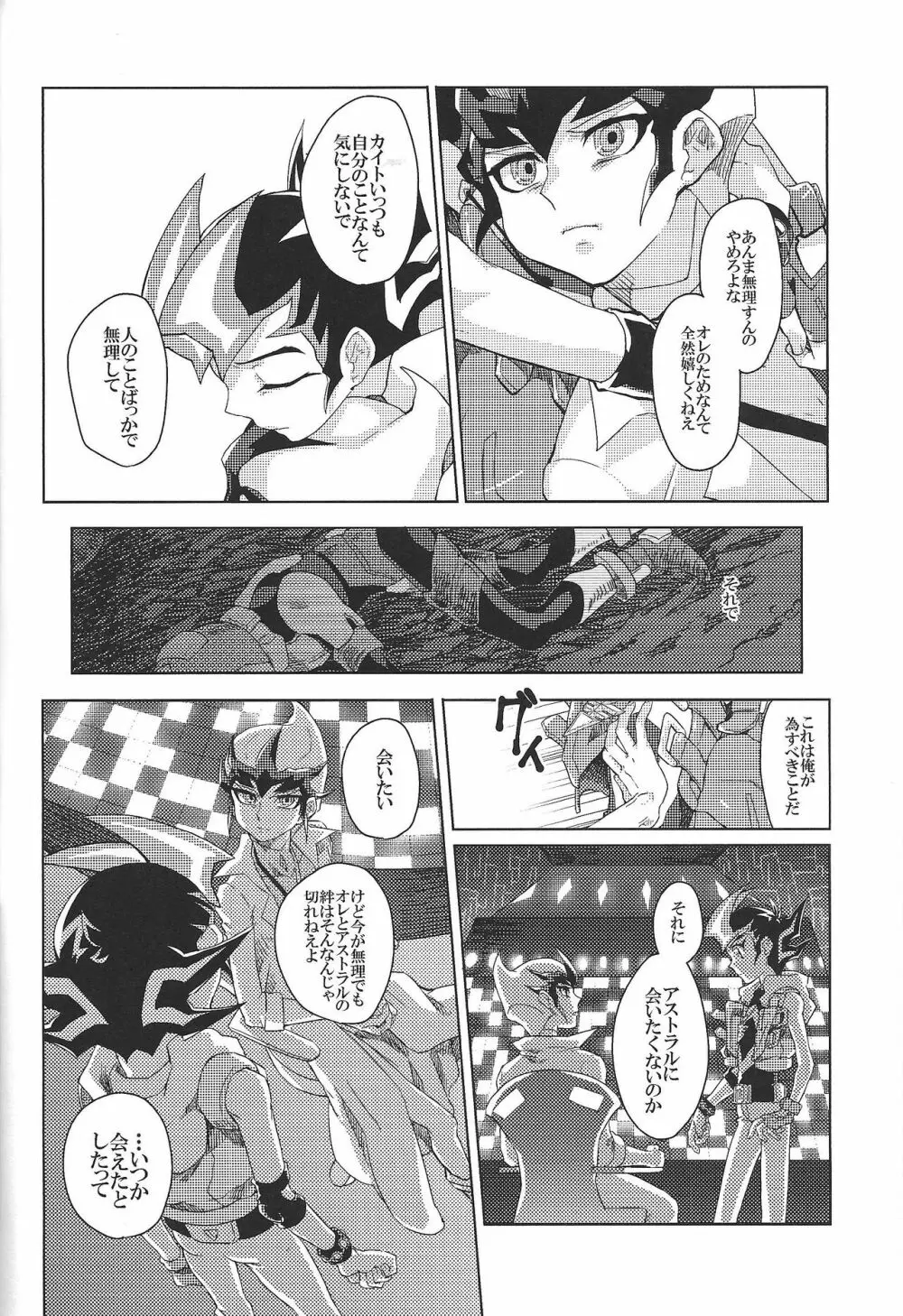 Kimigatame oshikarazarishi inochi-sae Page.7