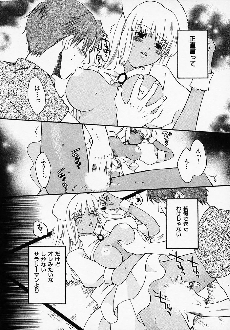 めいどいんじゃぱん！ Page.100