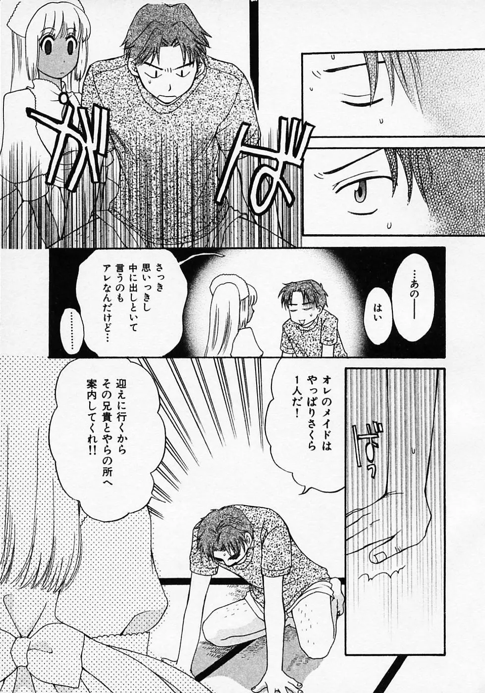 めいどいんじゃぱん！ Page.105