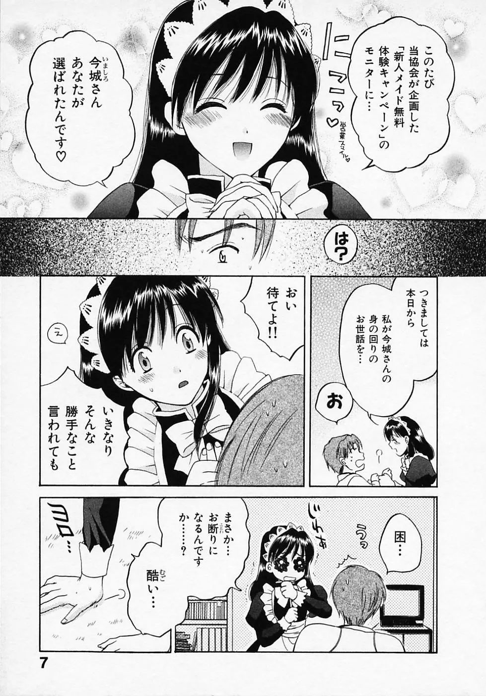 めいどいんじゃぱん！ Page.11