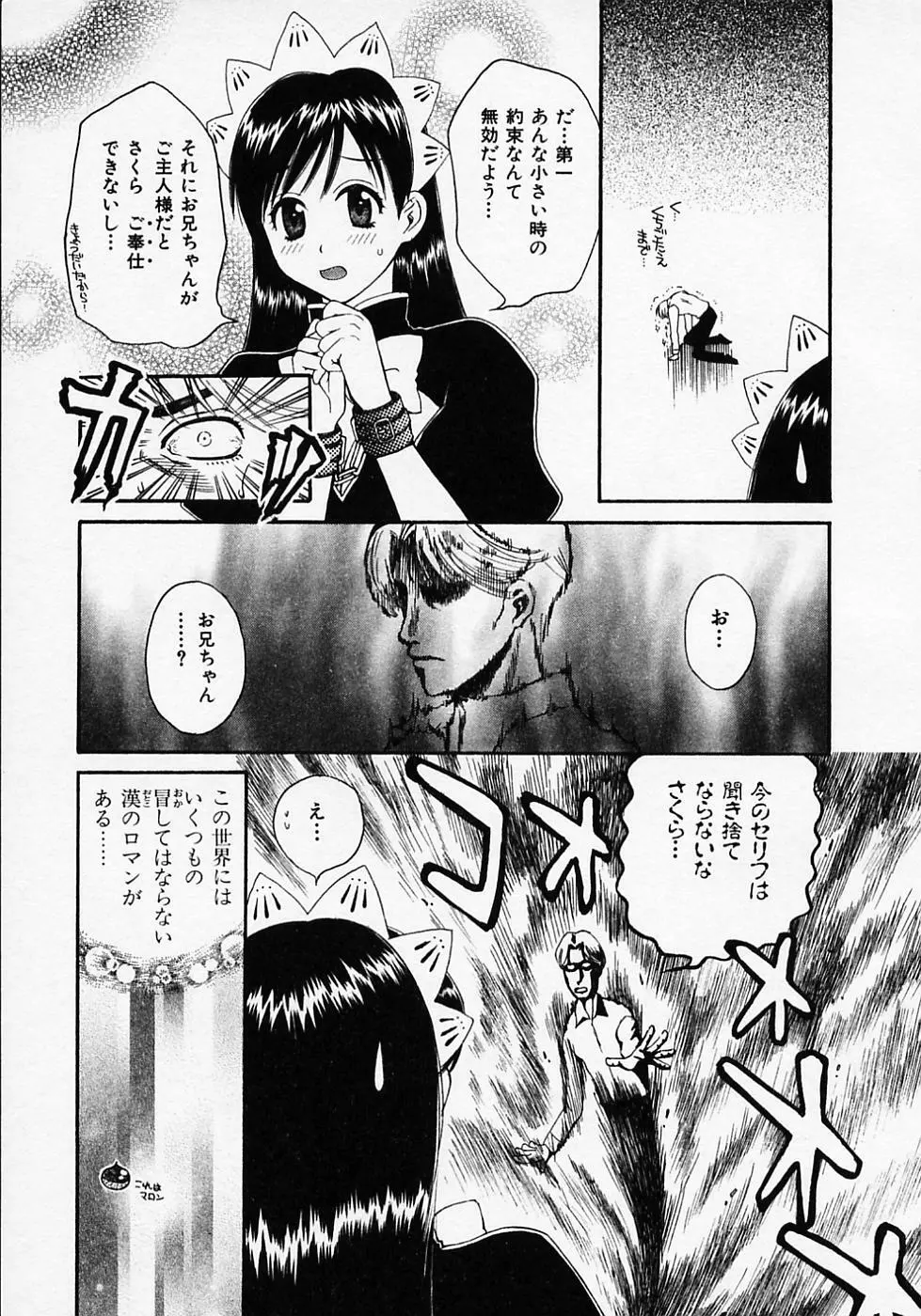 めいどいんじゃぱん！ Page.111