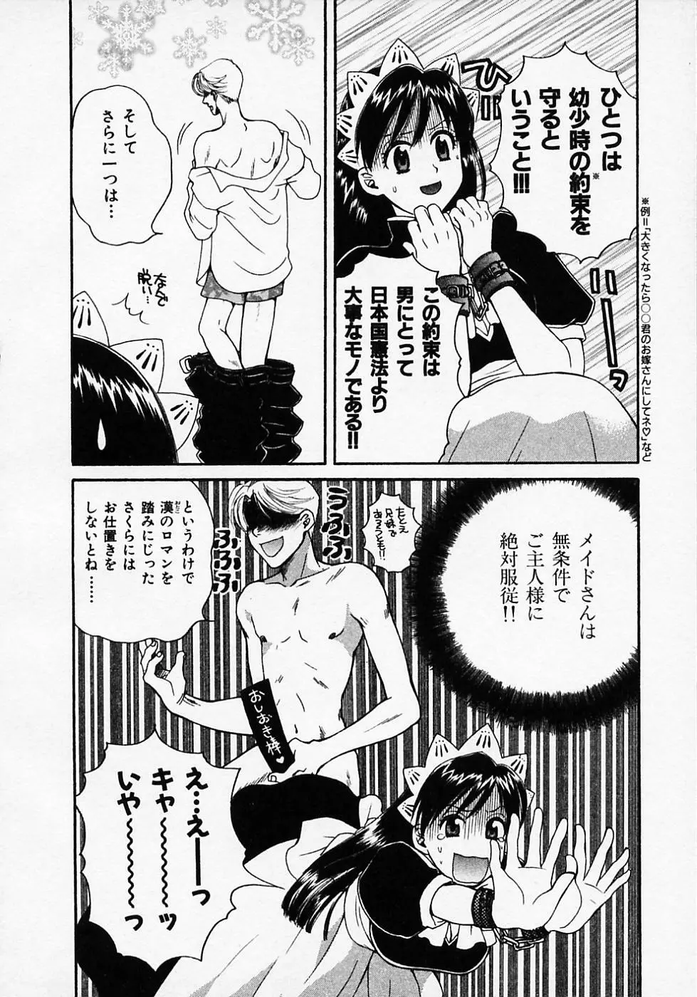 めいどいんじゃぱん！ Page.112