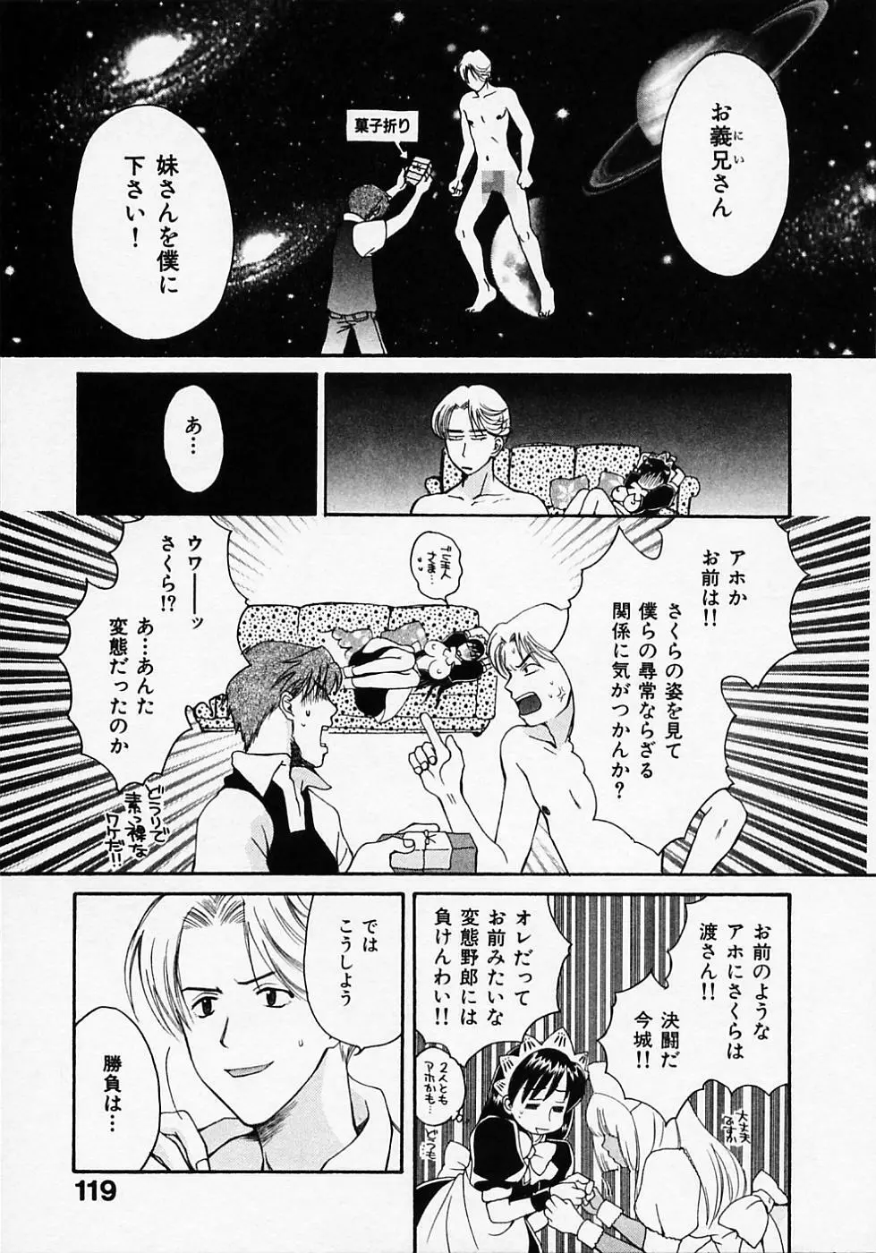 めいどいんじゃぱん！ Page.123