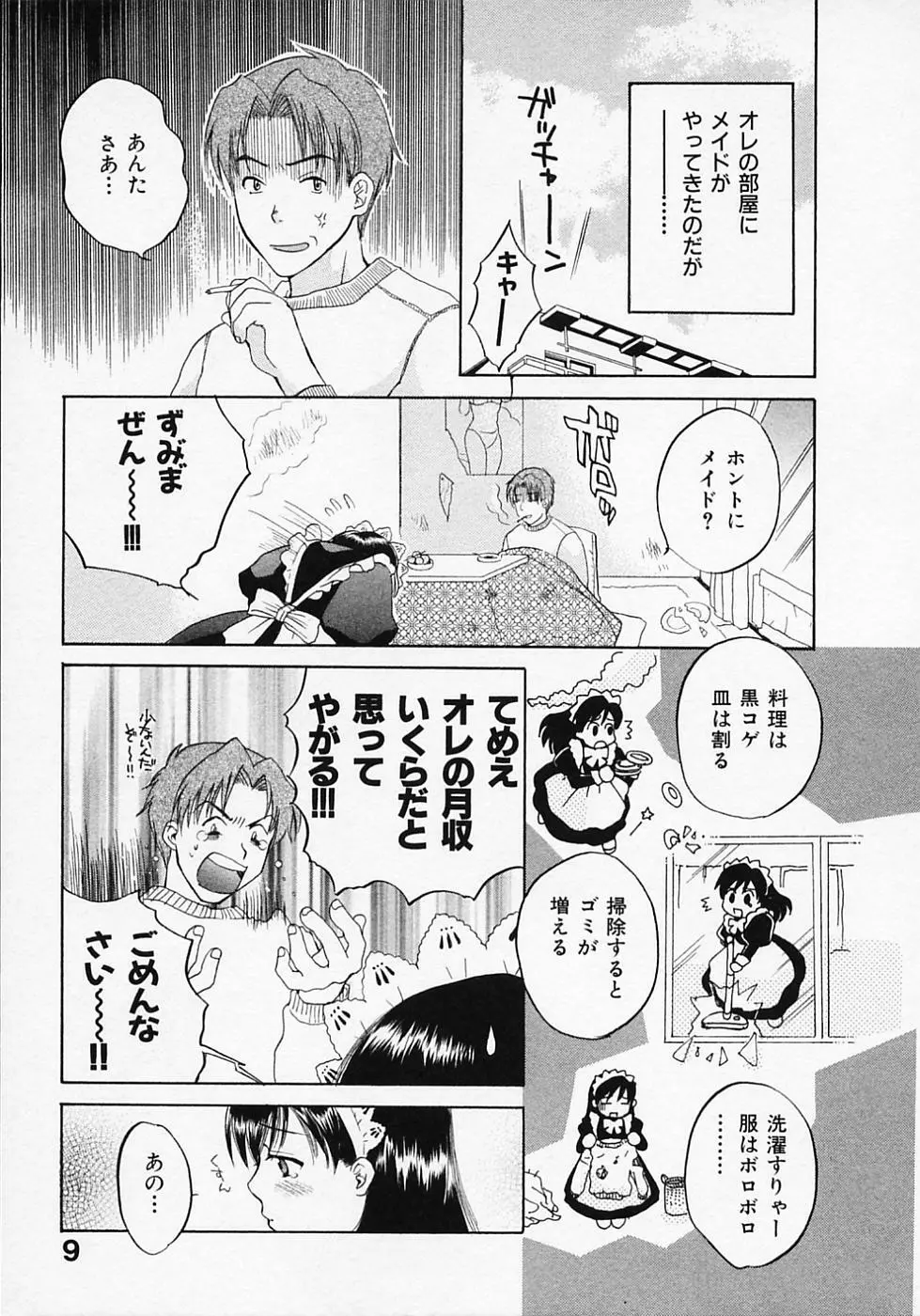 めいどいんじゃぱん！ Page.13