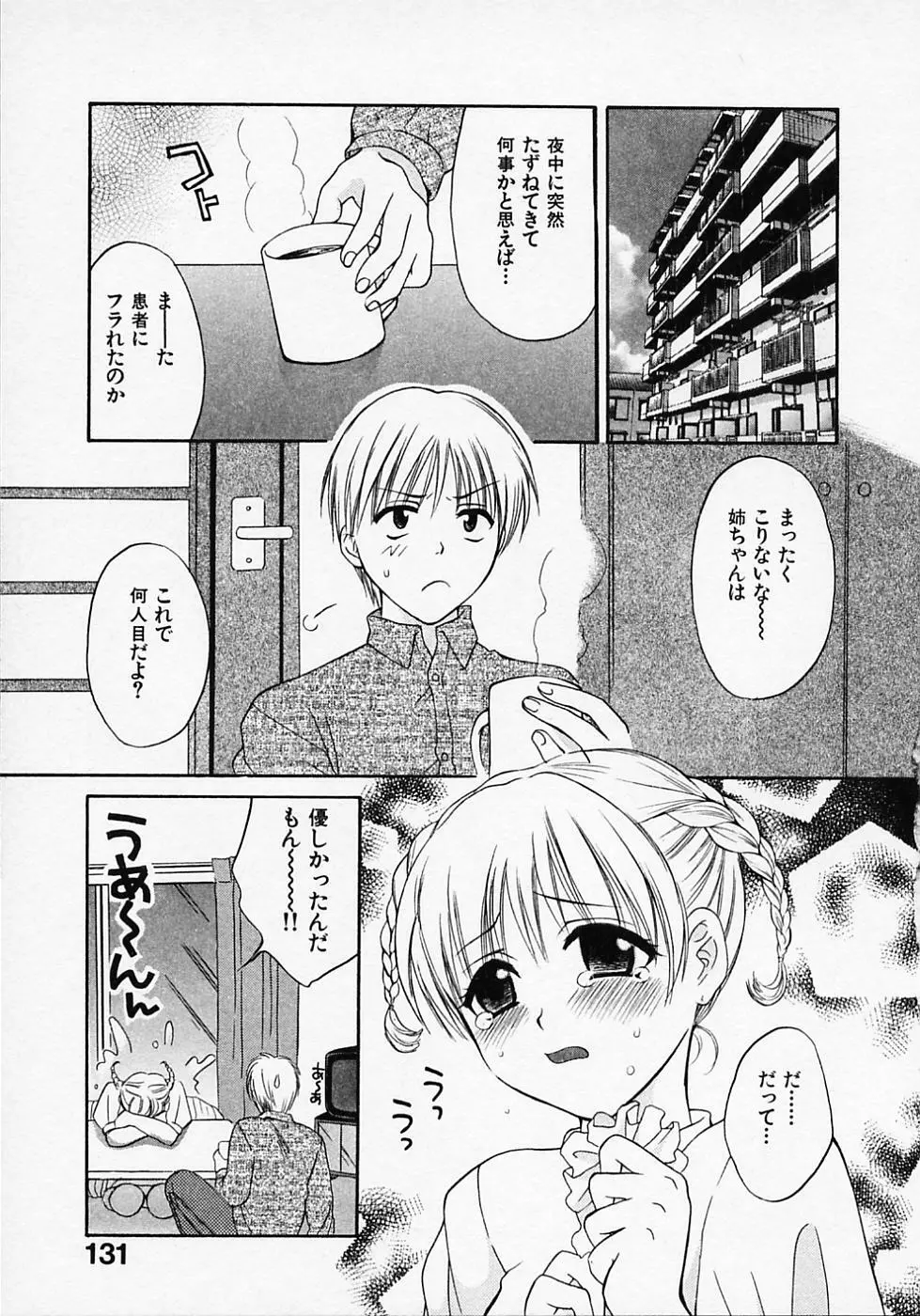 めいどいんじゃぱん！ Page.135