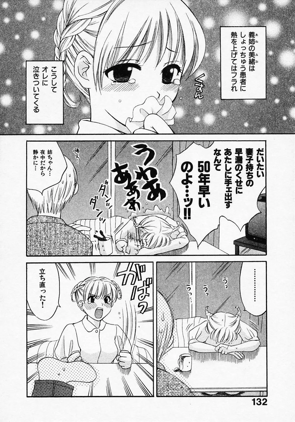 めいどいんじゃぱん！ Page.136