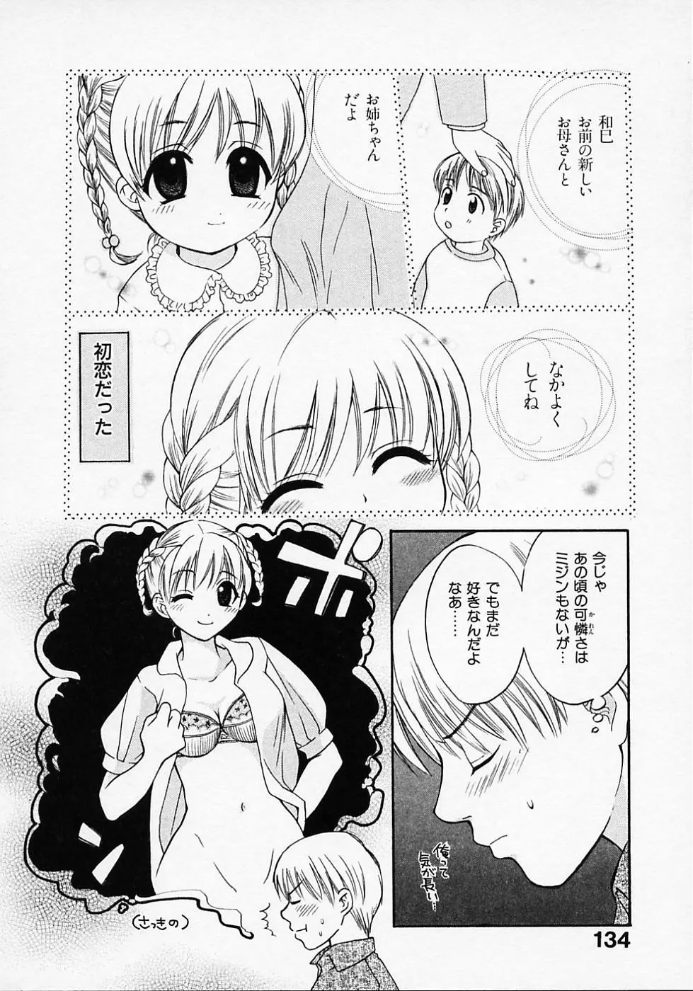 めいどいんじゃぱん！ Page.138