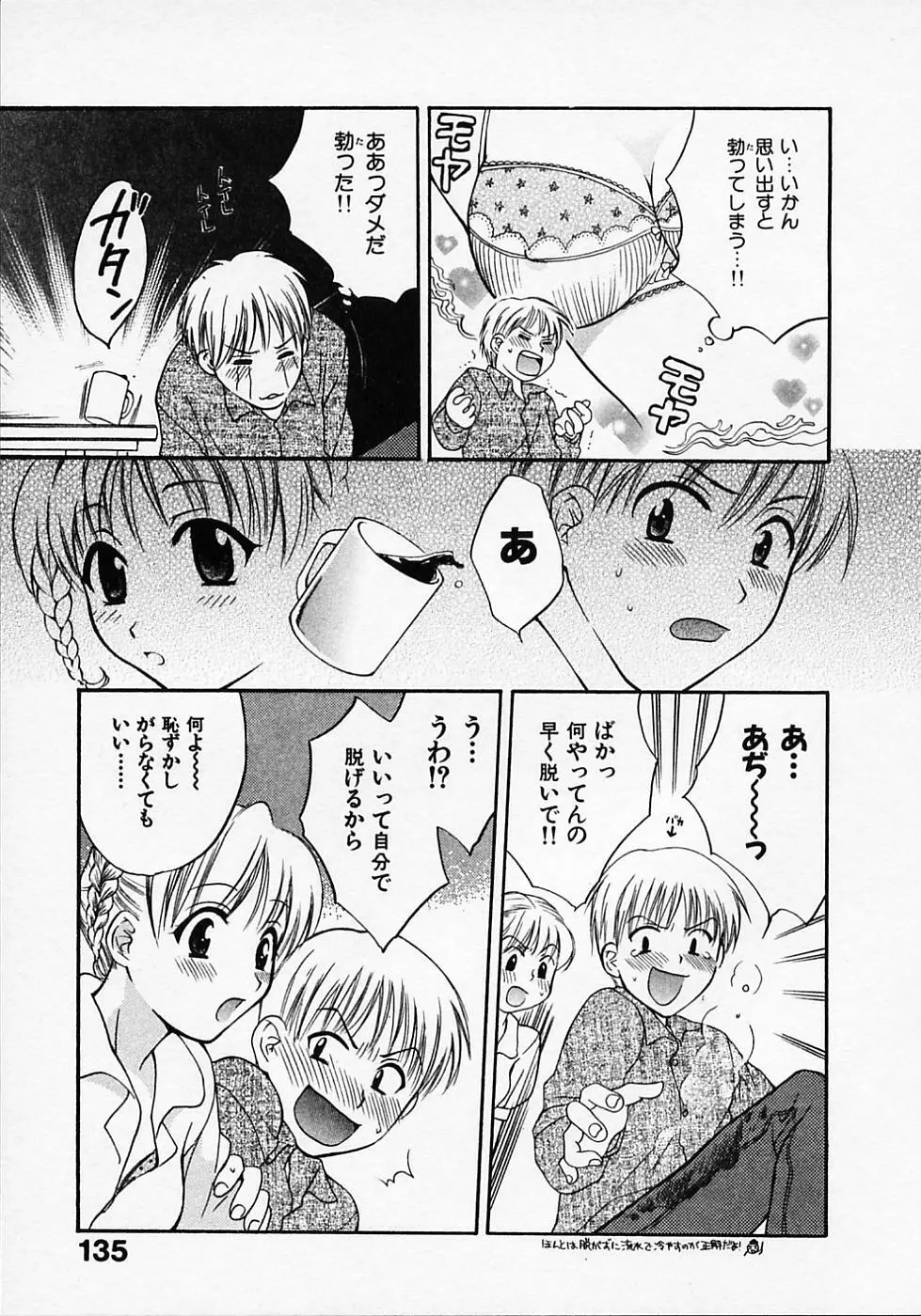 めいどいんじゃぱん！ Page.139