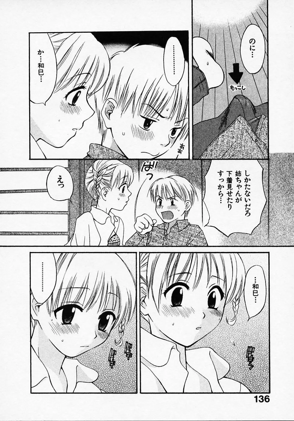 めいどいんじゃぱん！ Page.140