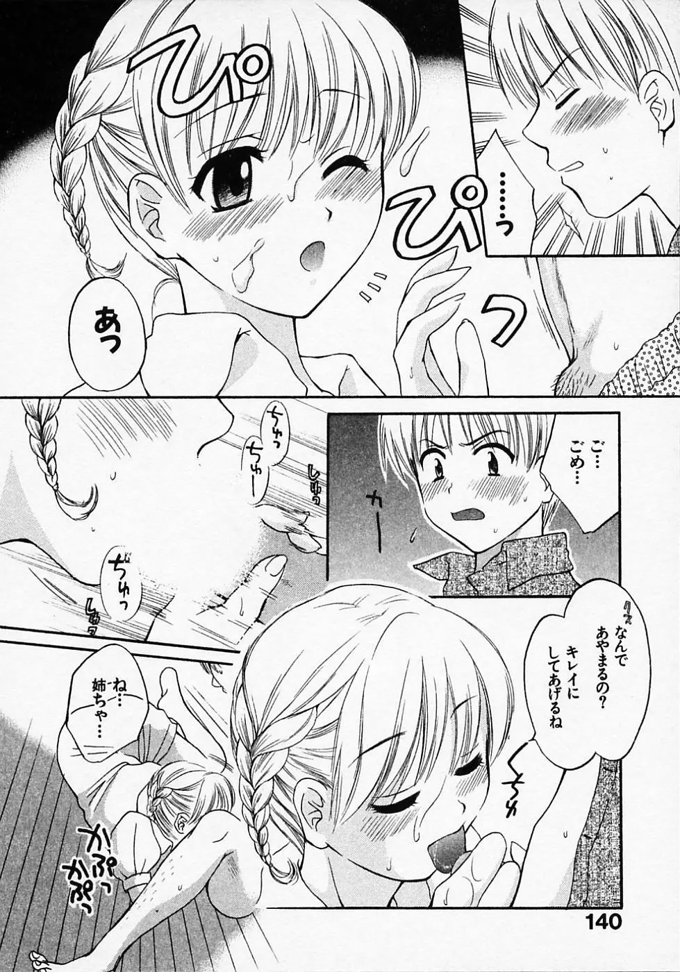 めいどいんじゃぱん！ Page.144