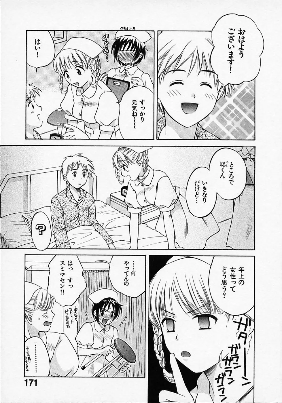 めいどいんじゃぱん！ Page.175