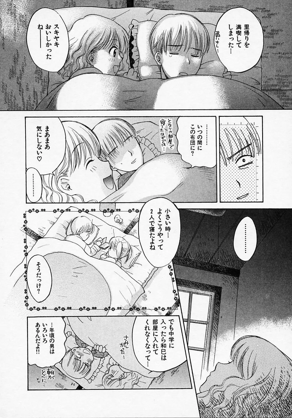 めいどいんじゃぱん！ Page.198