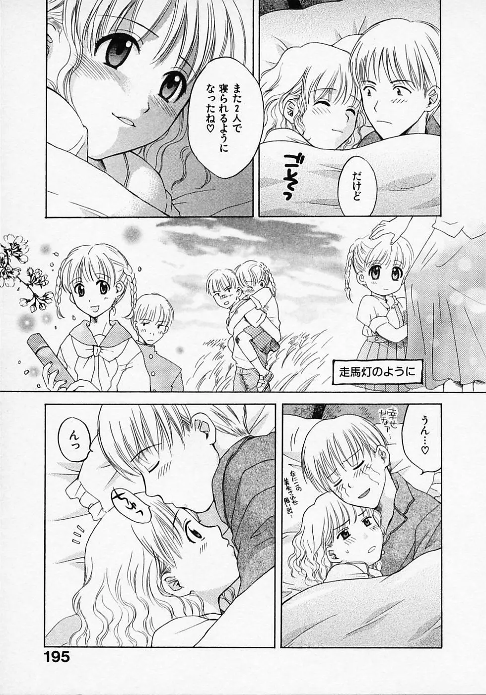 めいどいんじゃぱん！ Page.199