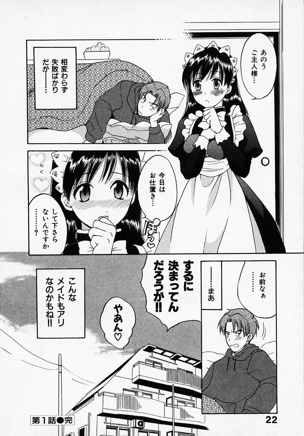 めいどいんじゃぱん！ Page.26