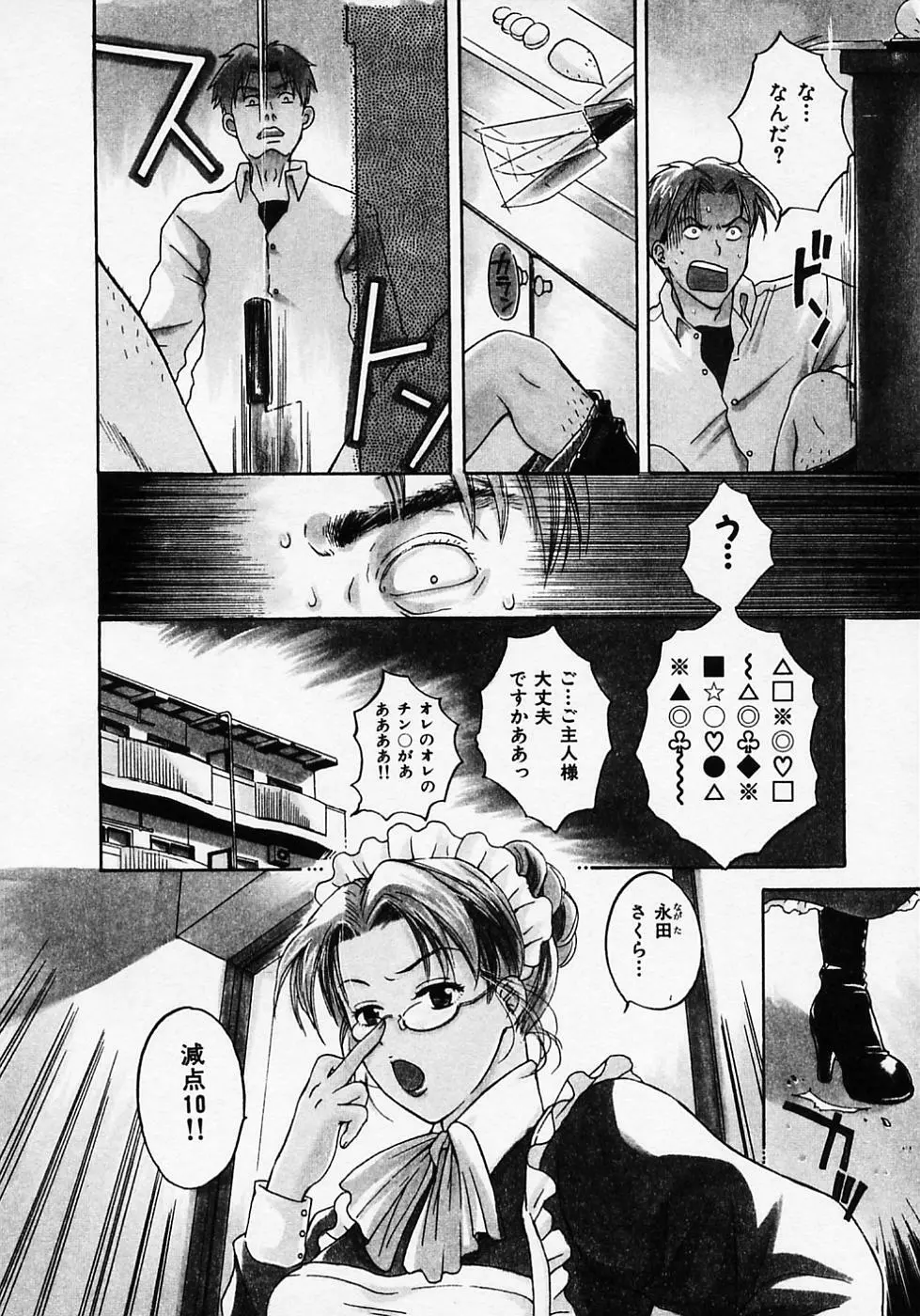 めいどいんじゃぱん！ Page.30