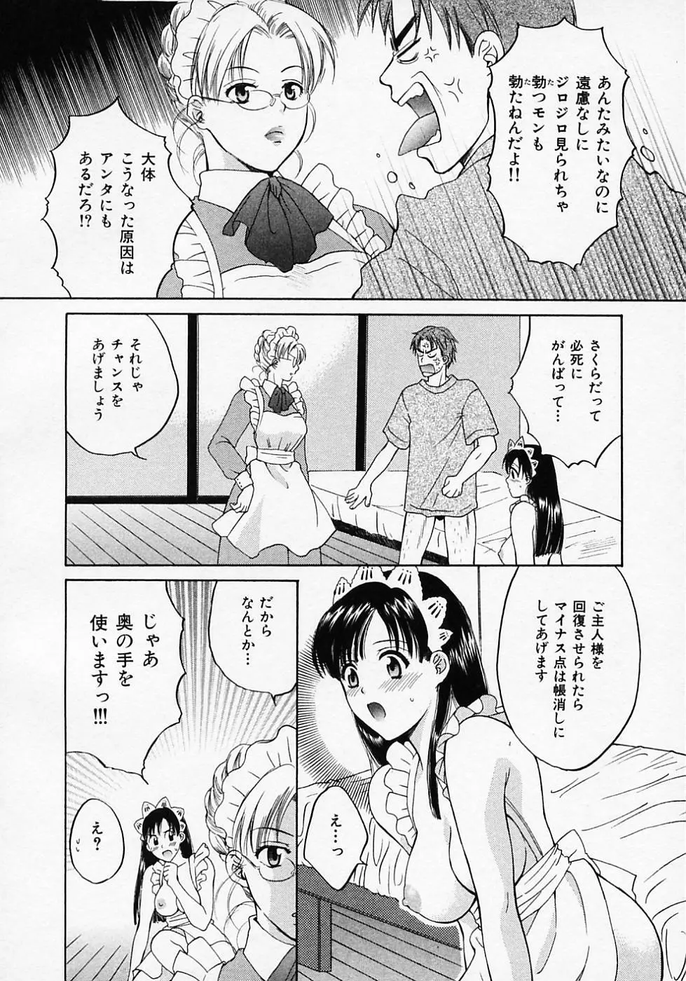 めいどいんじゃぱん！ Page.38