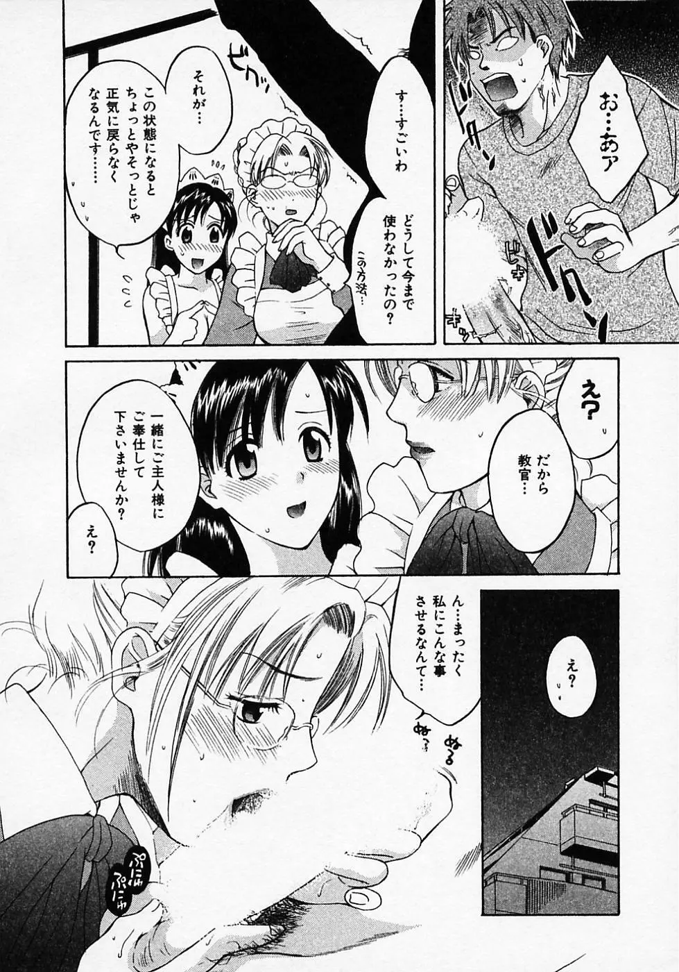 めいどいんじゃぱん！ Page.40