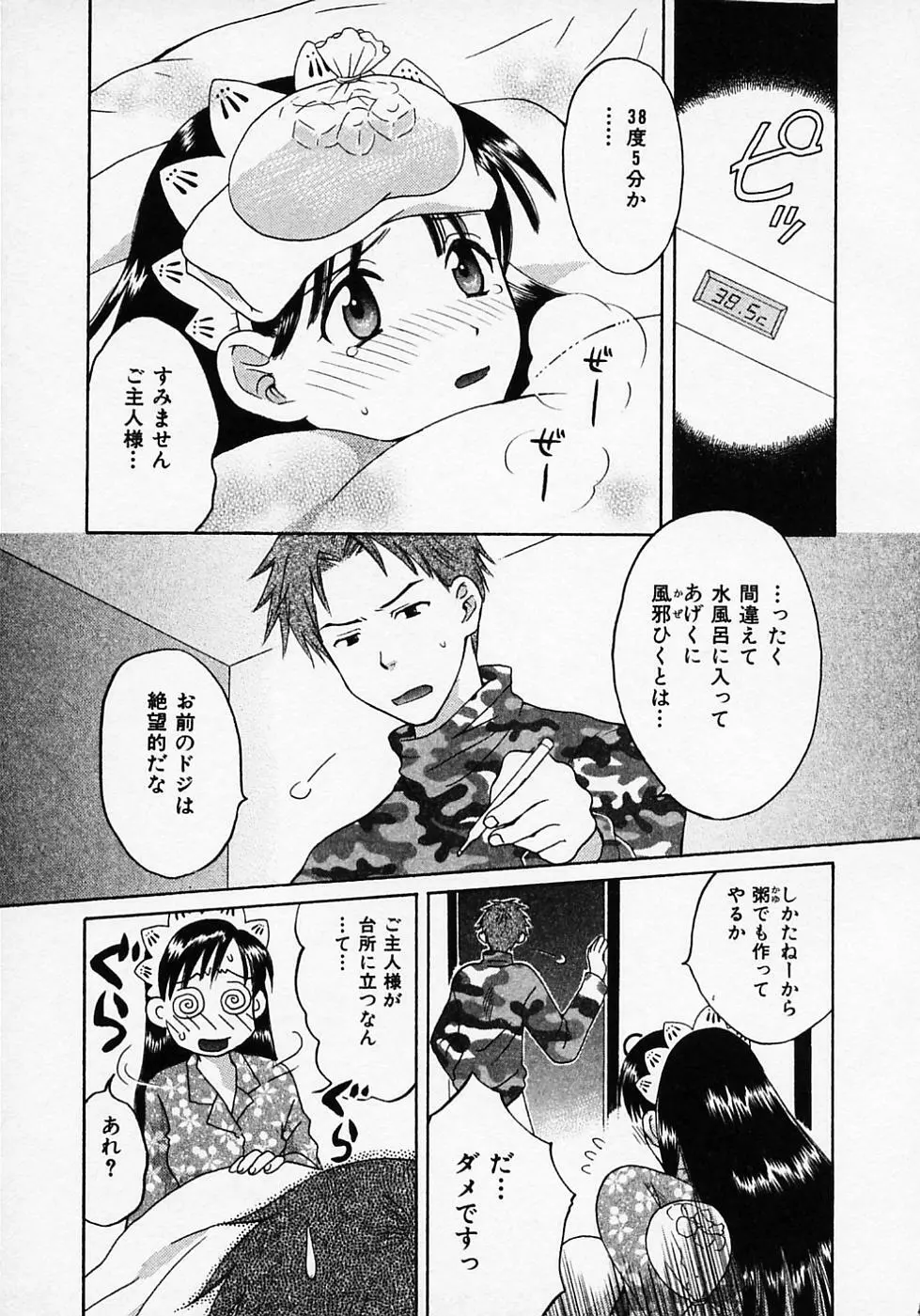 めいどいんじゃぱん！ Page.49